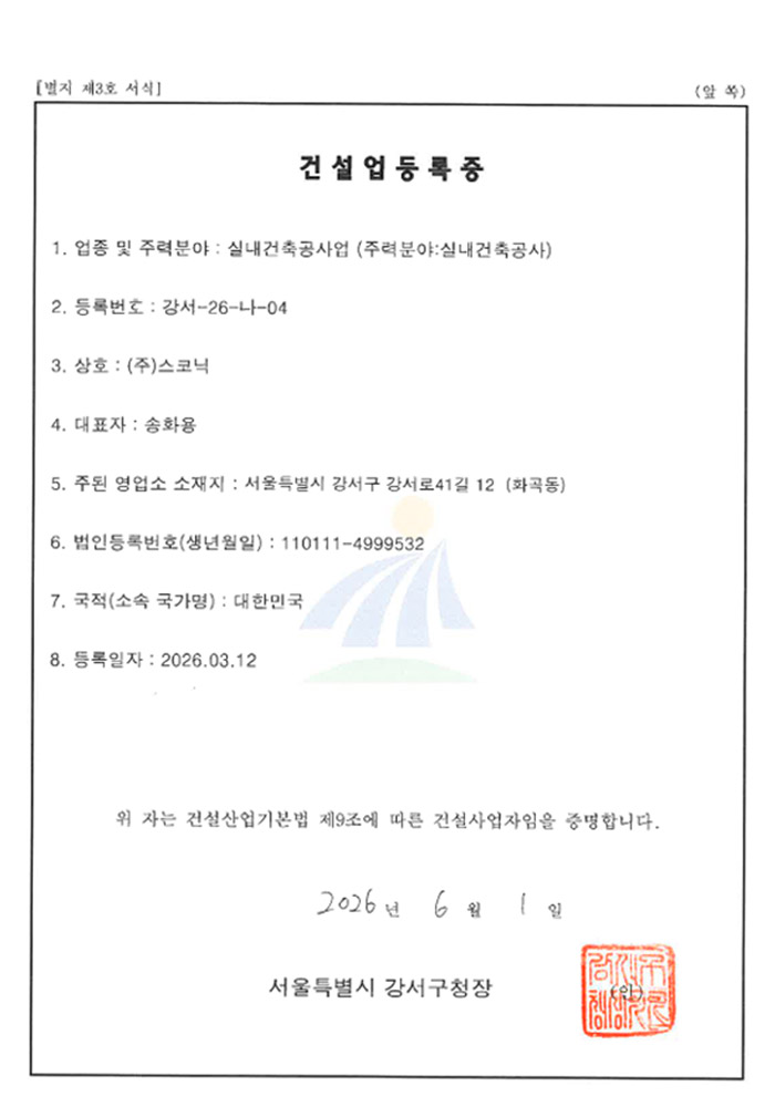주식회사 스코닉