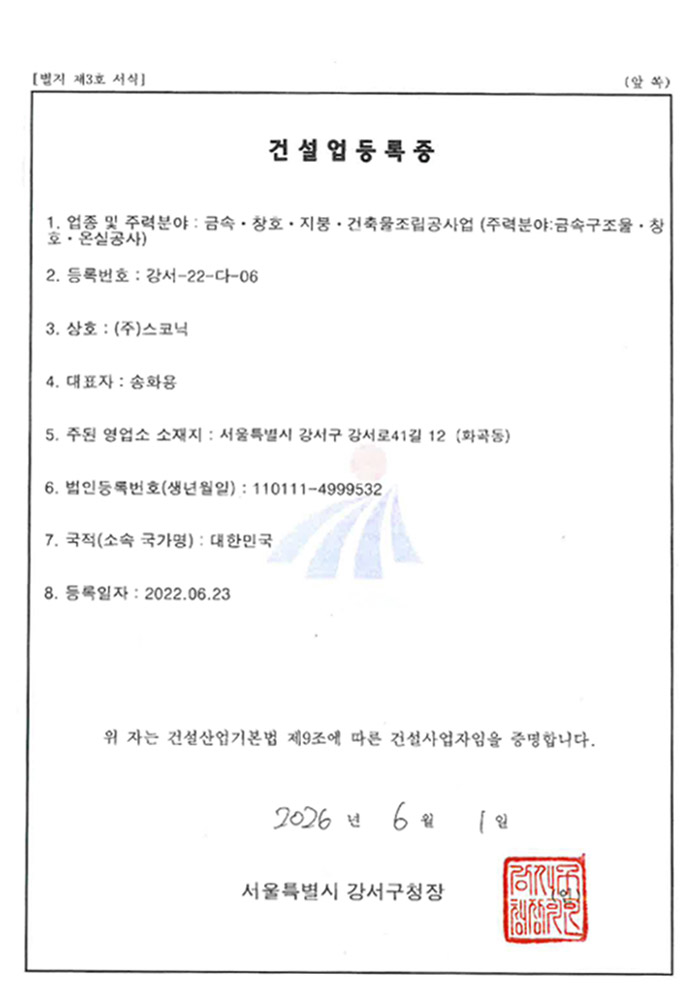 주식회사 스코닉