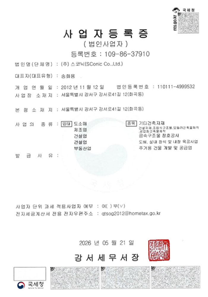 주식회사 스코닉