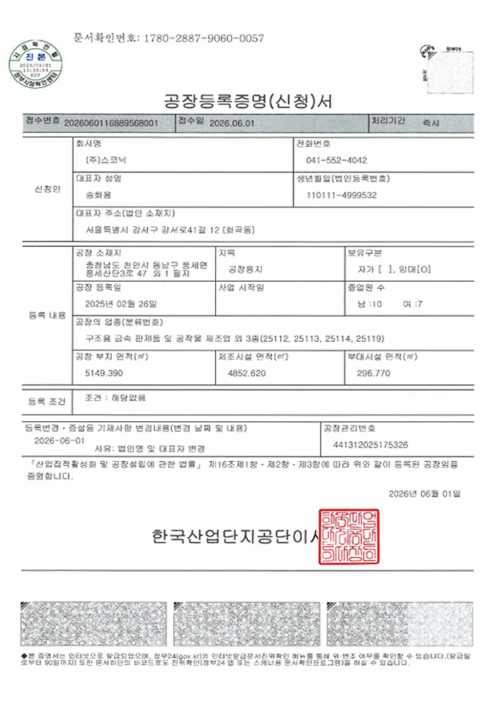 주식회사 스코닉